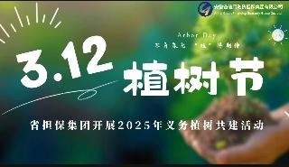 3.12植樹(shù)節